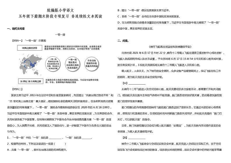 非连续性文本阅读  2021-2022学年小学语文五年级下册期末复习 统编版 试卷01