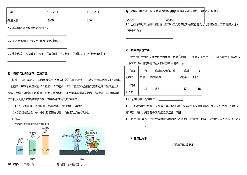 非连续性文本阅读  2021-2022学年小学语文五年级下册期末复习 统编版 试卷03