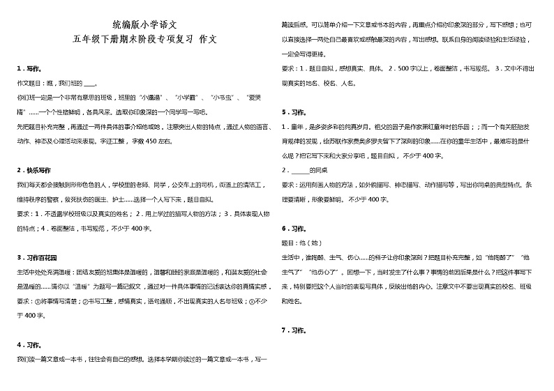 作文  2021-2022学年小学语文五年级下册期末复习 统编版 试卷01