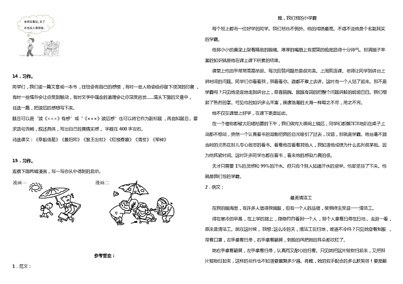 作文  2021-2022学年小学语文五年级下册期末复习 统编版 试卷03