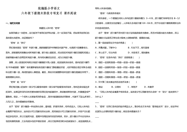 课外阅读  2021-2022学年小学语文六年级下册期末复习 统编版第1页