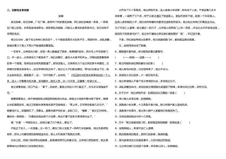 课外阅读  2021-2022学年小学语文六年级下册期末复习 统编版第2页