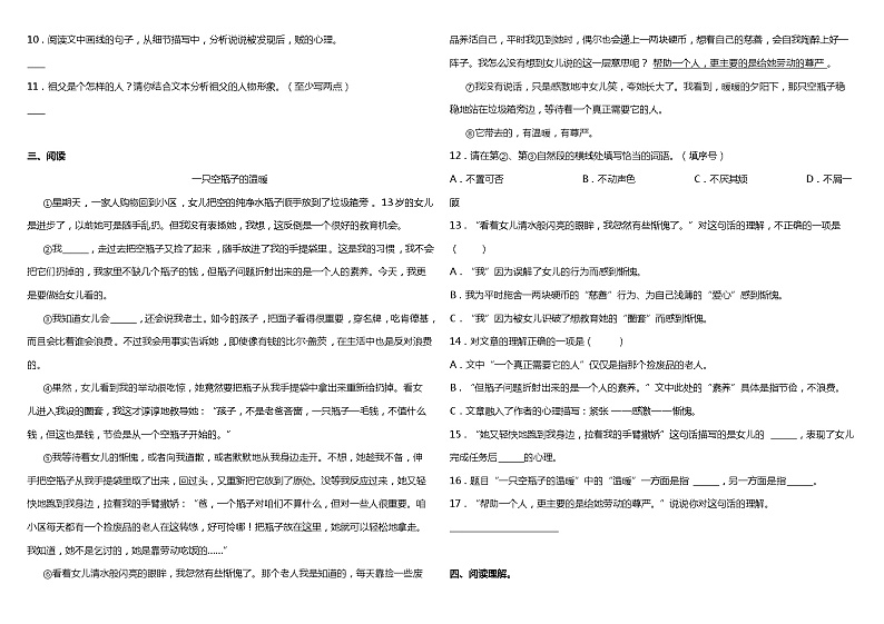 课外阅读  2021-2022学年小学语文六年级下册期末复习 统编版第3页