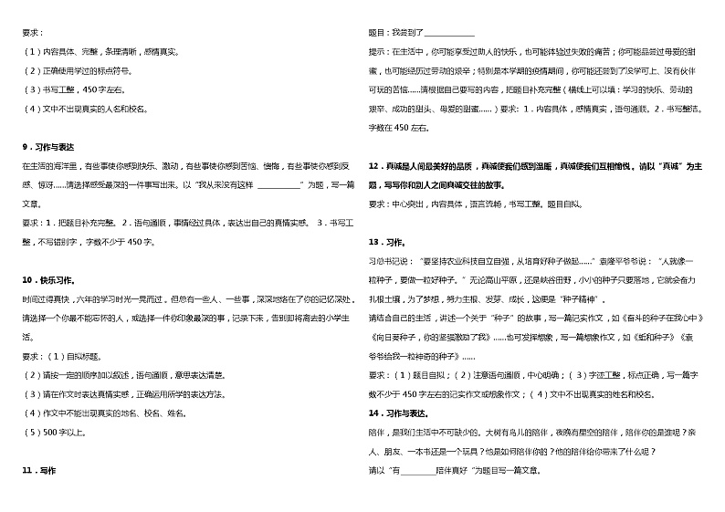 作文  2021-2022学年小学语文六年级下册期末复习 统编版 试卷02