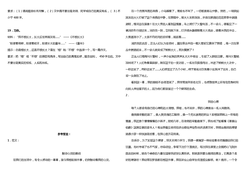 作文  2021-2022学年小学语文六年级下册期末复习 统编版 试卷03