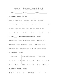 部编版二年级语文上册期末试卷（含答案）