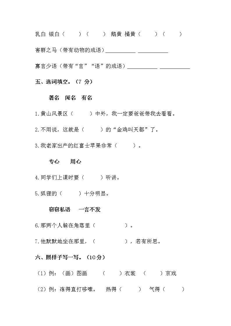 部编版二年级语文上册期末试卷（含答案）02