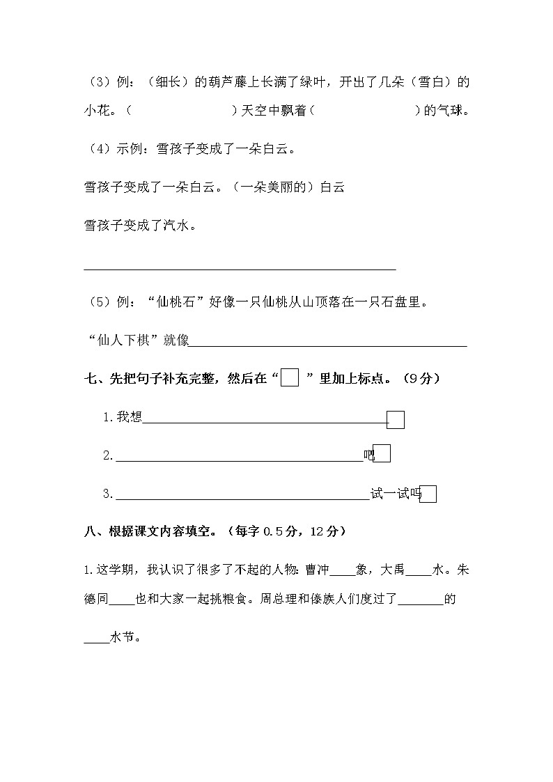 部编版二年级语文上册期末试卷（含答案）03