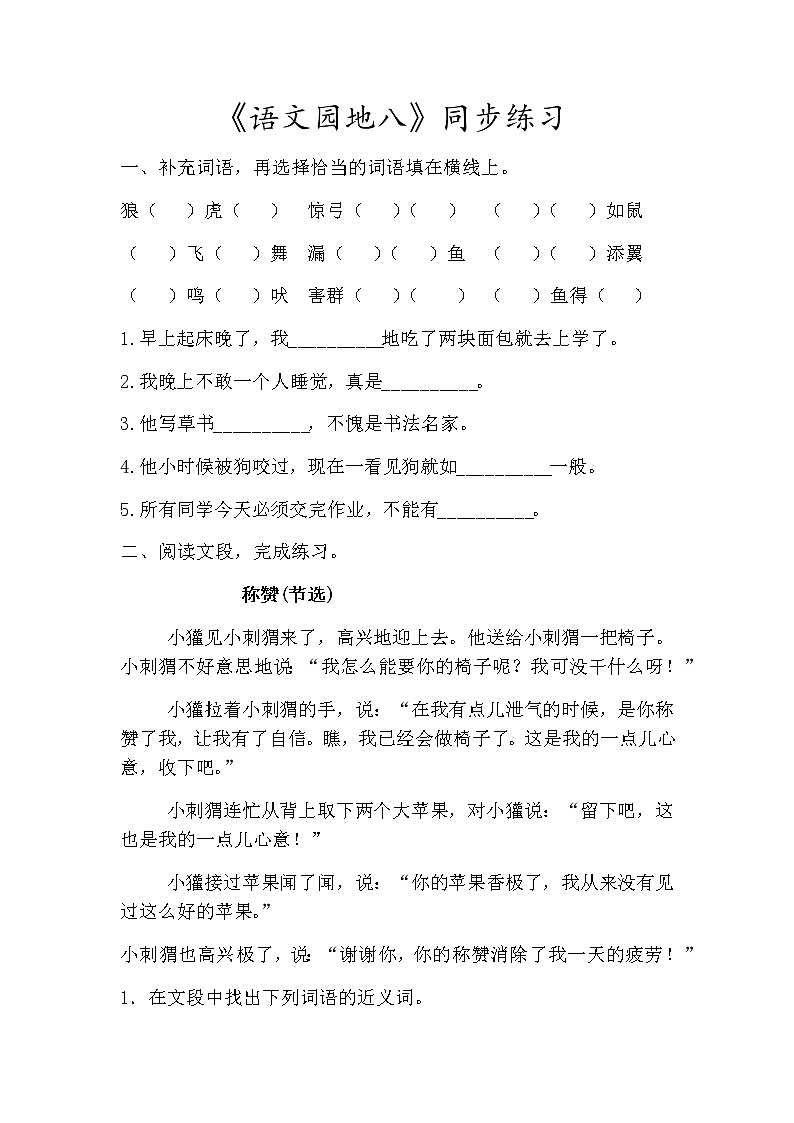 《语文园地八》（第一课时）课件+教案+练习01