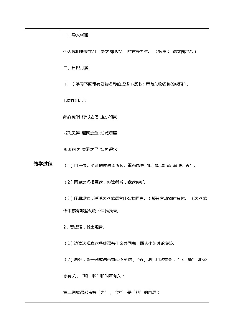 《语文园地八》（第一课时）课件+教案+练习02