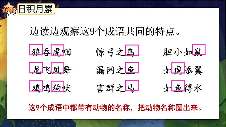 《语文园地八》（第一课时）课件+教案+练习02