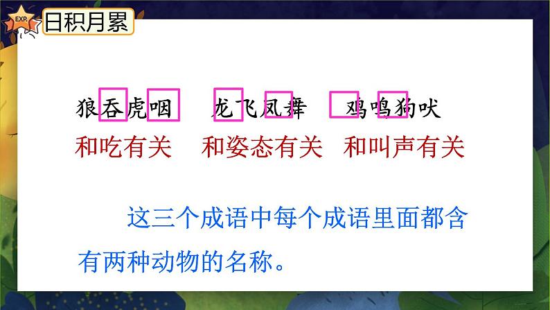 《语文园地八》（第一课时）课件+教案+练习03