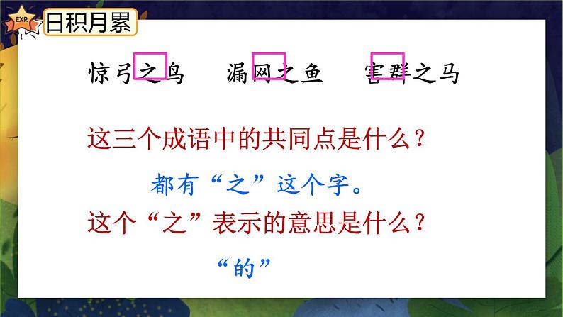 《语文园地八》（第一课时）课件+教案+练习04