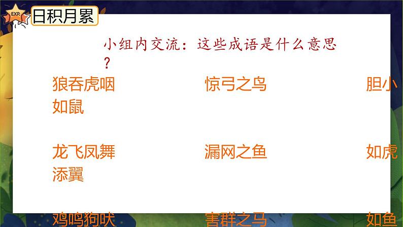 《语文园地八》（第一课时）课件+教案+练习06