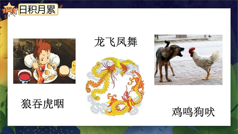 《语文园地八》（第一课时）课件+教案+练习07