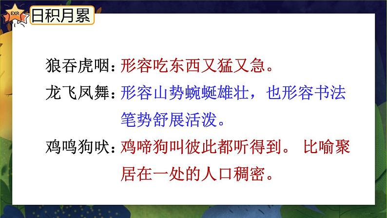 《语文园地八》（第一课时）课件+教案+练习08
