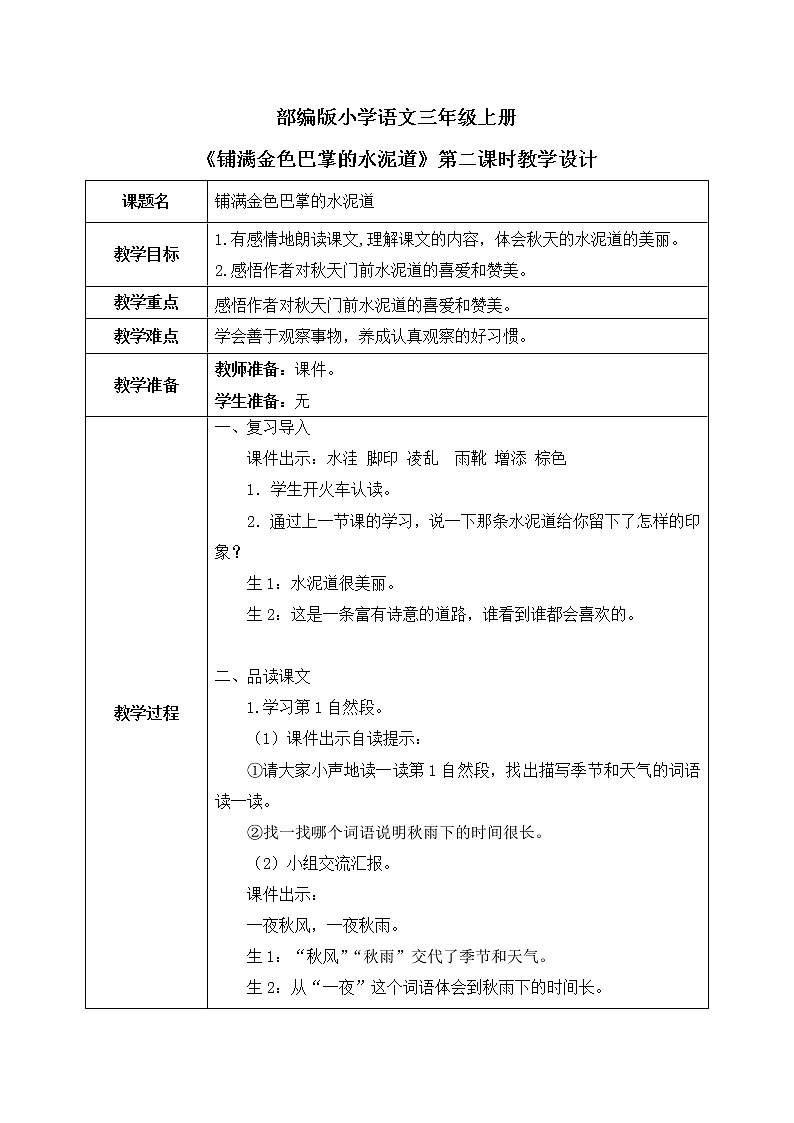 5《铺满金色巴掌的水泥道》第二课时教案第1页