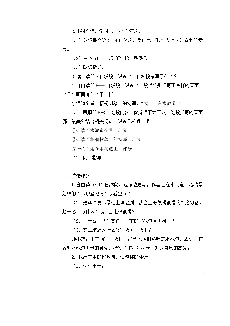 5《铺满金色巴掌的水泥道》第二课时教案第2页