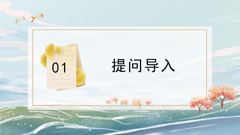 部编版小学二年级上册《妈妈睡了》第一课时 教案+课件03