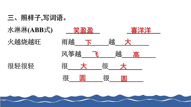 二年级上册语文作业课件-20 雪孩子 部编版(共8张PPT)04