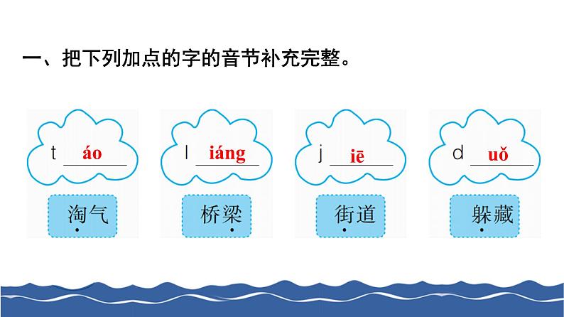 二年级上册语文习题课件-19 雾在哪里 部编版(共9张PPT)02