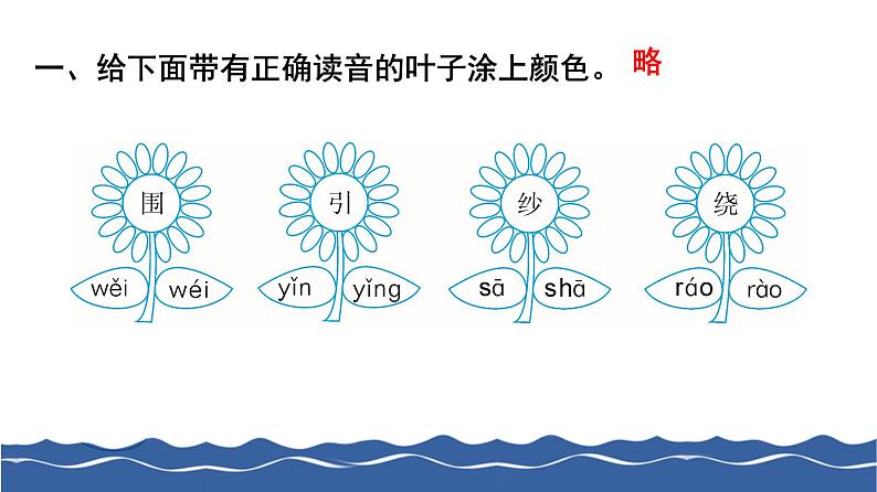 二年级上册语文作业课件-10 日月潭 部编版(共8张PPT)02