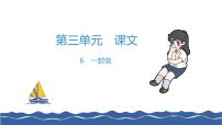 小学语文人教部编版二年级上册6 一封信习题ppt课件