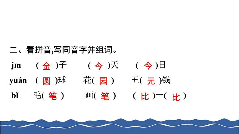 二年级上册语文习题课件-6 一封信 部编版(共8张PPT)03