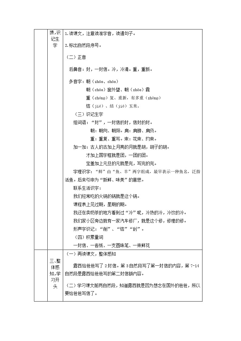 二年级上册语文教案-《一封信》部编版02