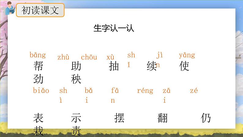 24.《风娃娃》（第一课时）课件+教案+练习05