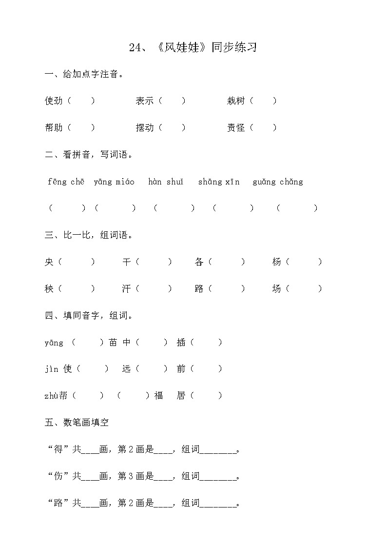 24.《风娃娃》（第一课时）课件+教案+练习01
