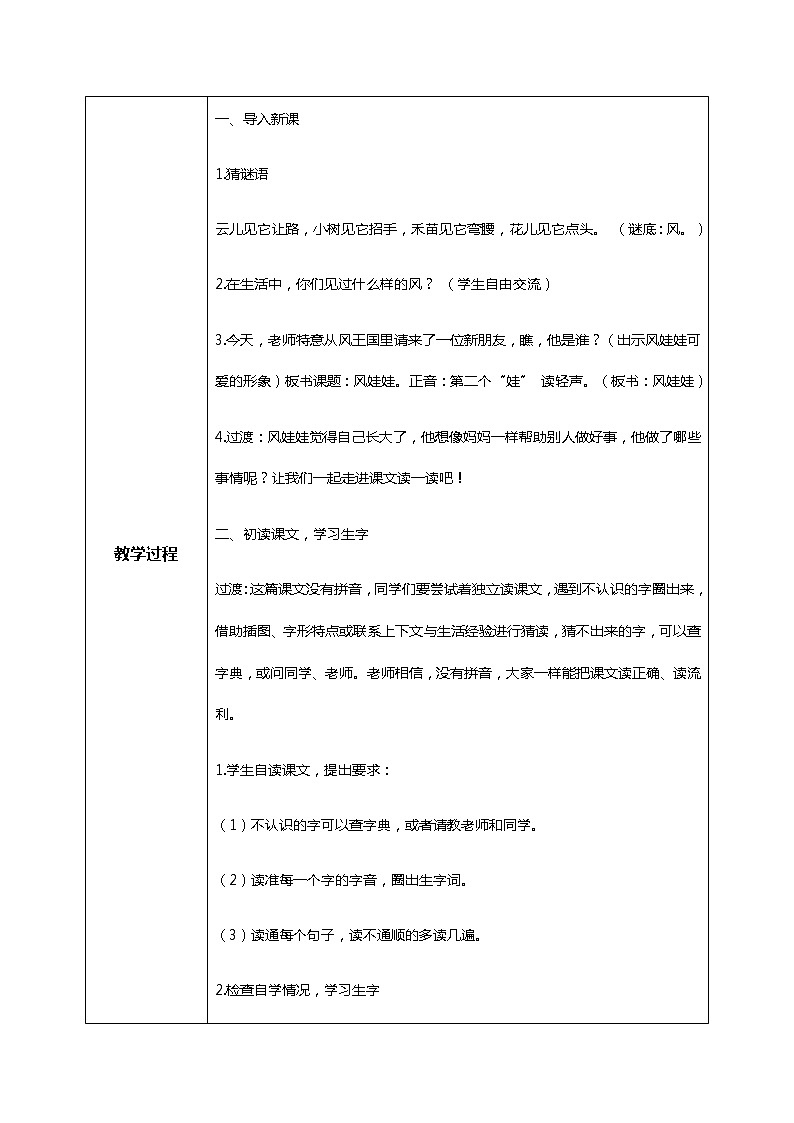 24.《风娃娃》（第一课时）课件+教案+练习02