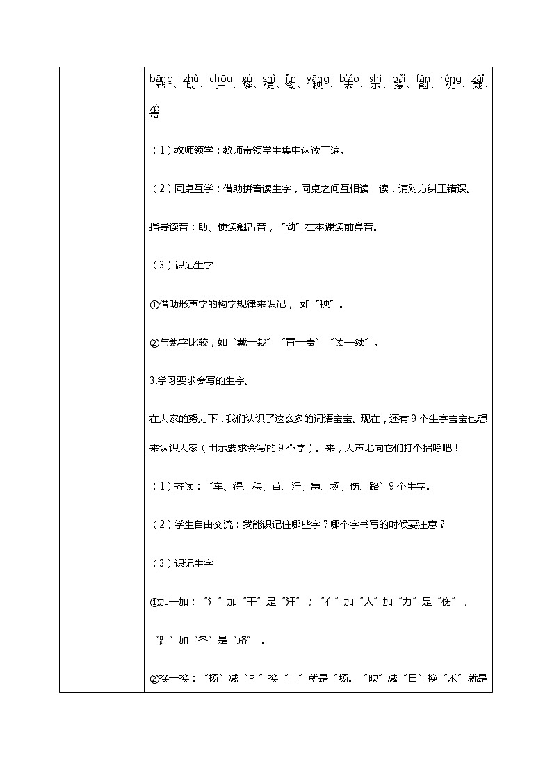 24.《风娃娃》（第一课时）课件+教案+练习03