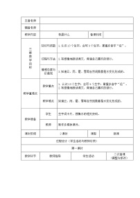 小学人教部编版2 我是什么教学设计及反思