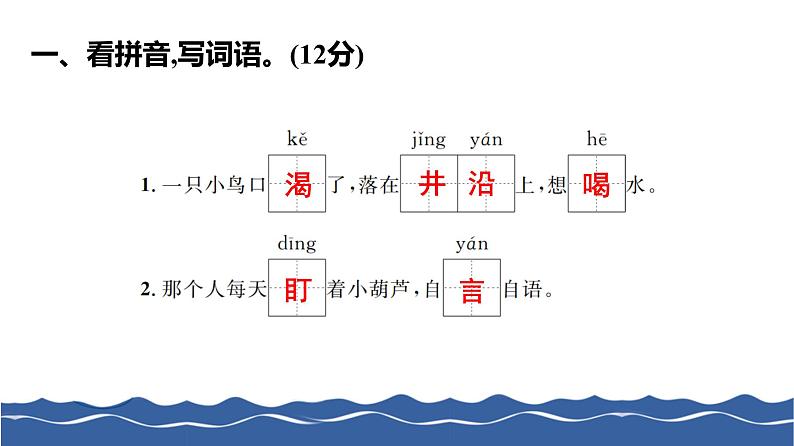 二年级上册语文作业课件-第五单元测试卷 部编版(共19张PPT)第2页