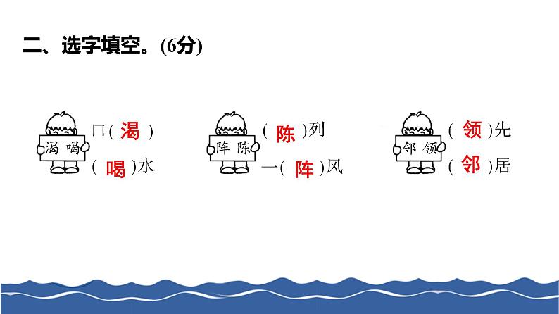 二年级上册语文作业课件-第五单元测试卷 部编版(共19张PPT)第4页