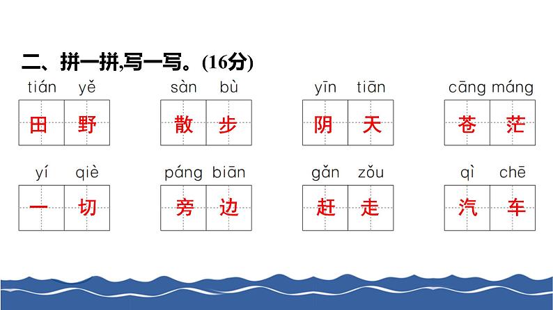 二年级上册语文作业课件-第七单元测试卷 部编版(共16张PPT)第3页