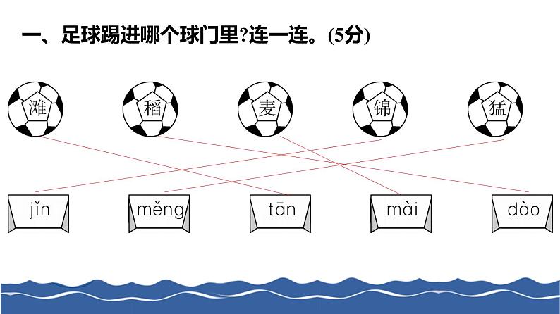 二年级上册语文作业课件-第二单元测试卷 部编版(共17张PPT)第2页