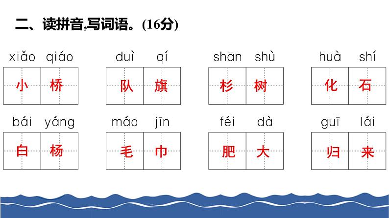 二年级上册语文作业课件-第二单元测试卷 部编版(共17张PPT)第3页