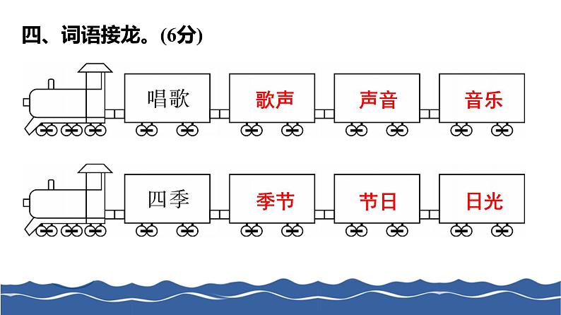 二年级上册语文作业课件-第二单元测试卷 部编版(共17张PPT)第5页