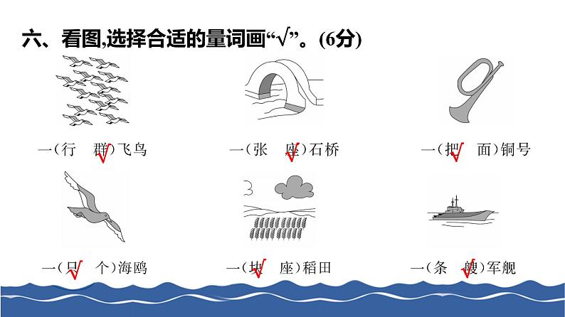 二年级上册语文作业课件-第二单元测试卷 部编版(共17张PPT)第7页