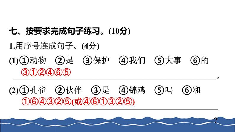 二年级上册语文作业课件-第二单元测试卷 部编版(共17张PPT)第8页