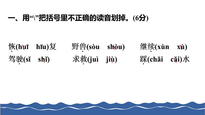 二年级上册语文作业课件-第六单元测试卷 部编版(共16张PPT)02