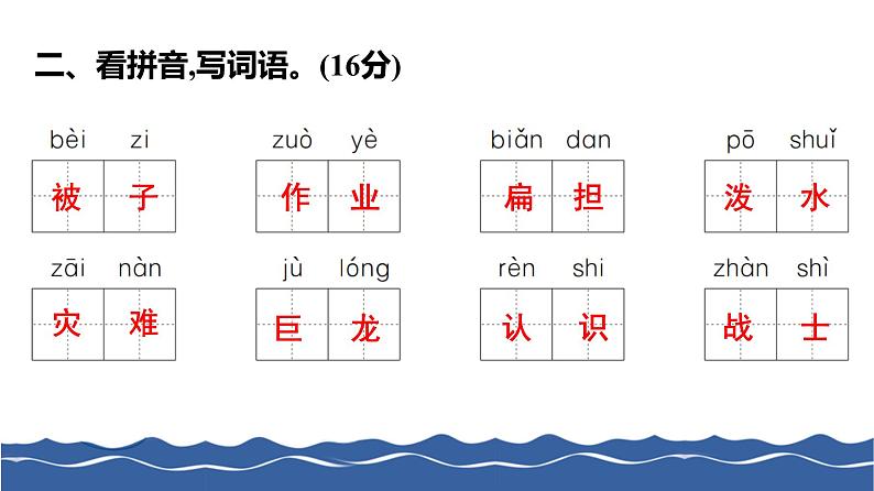 二年级上册语文作业课件-第六单元测试卷 部编版(共16张PPT)03