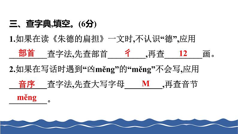 二年级上册语文作业课件-第六单元测试卷 部编版(共16张PPT)04