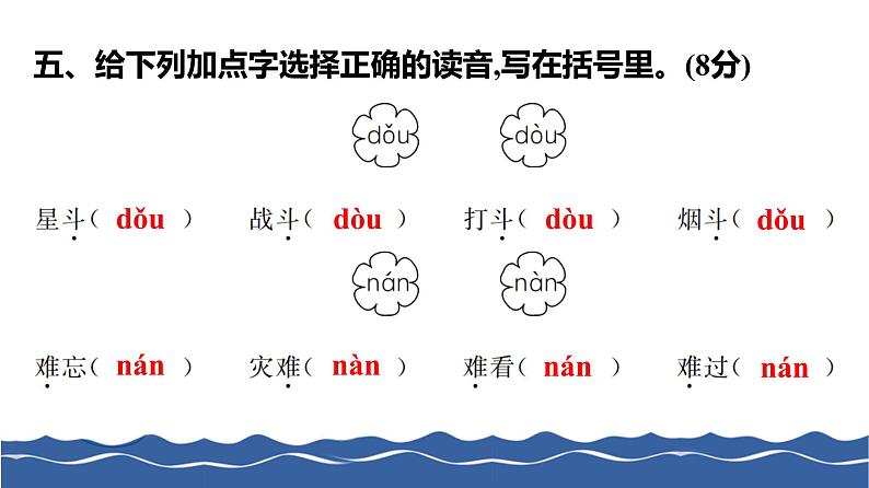 二年级上册语文作业课件-第六单元测试卷 部编版(共16张PPT)06