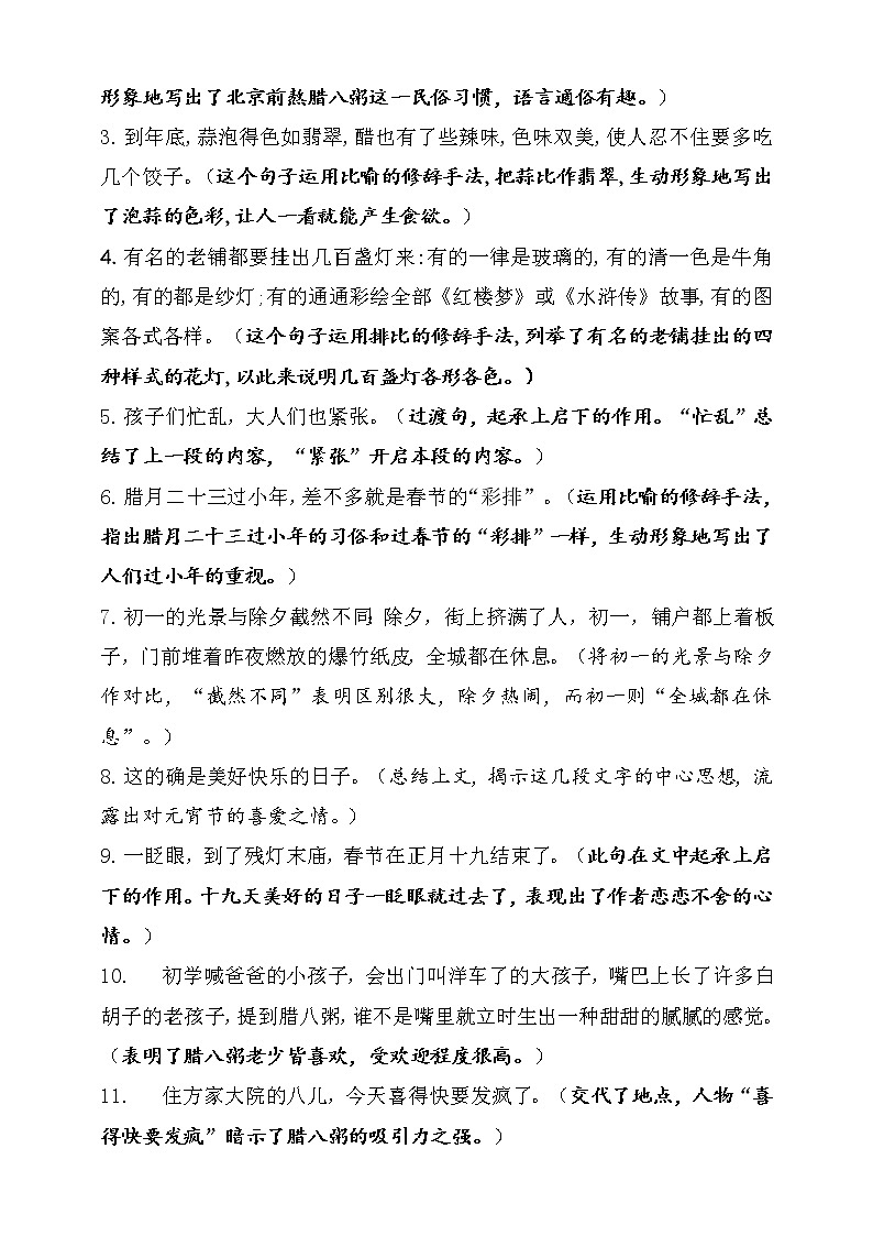 六年级语文全册重点知识内容第2页