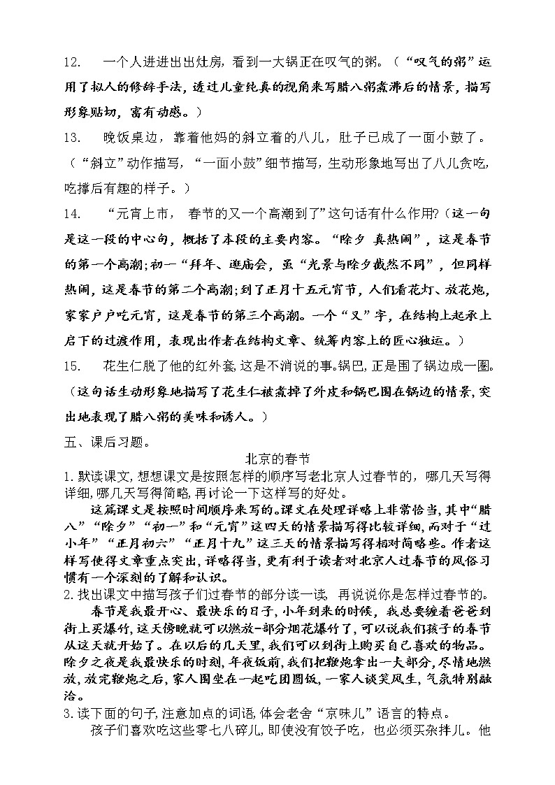六年级语文全册重点知识内容第3页