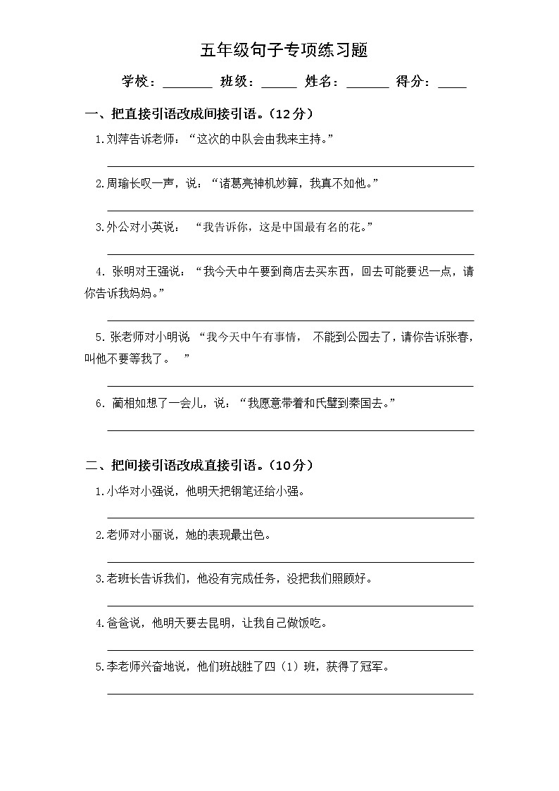 五年级期末句子专项复习卷第1页