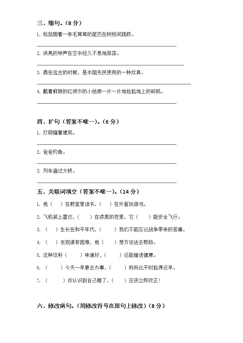五年级期末句子专项复习卷第2页